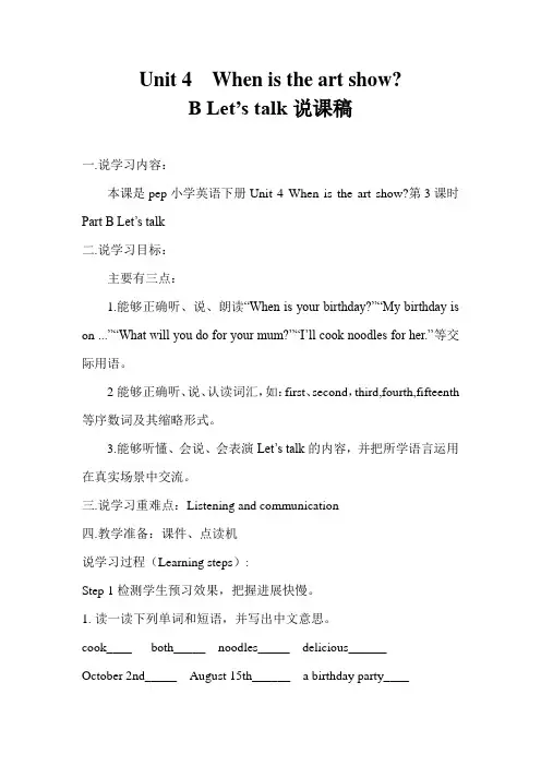 PEP人教版小学英语五年级下册Unit 4 B Let's talk(说课稿)