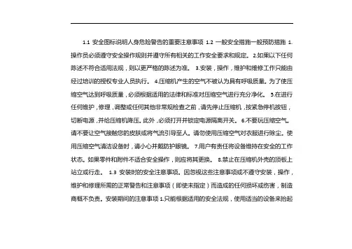 阿特拉斯空压机说明书