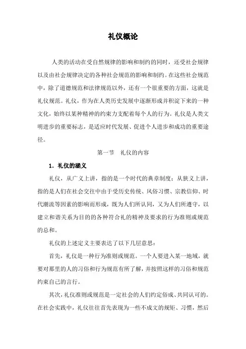 礼仪概论