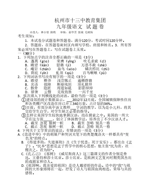 浙江省杭州市十三中教育集团2013届九年级下学期开学考试语文试题
