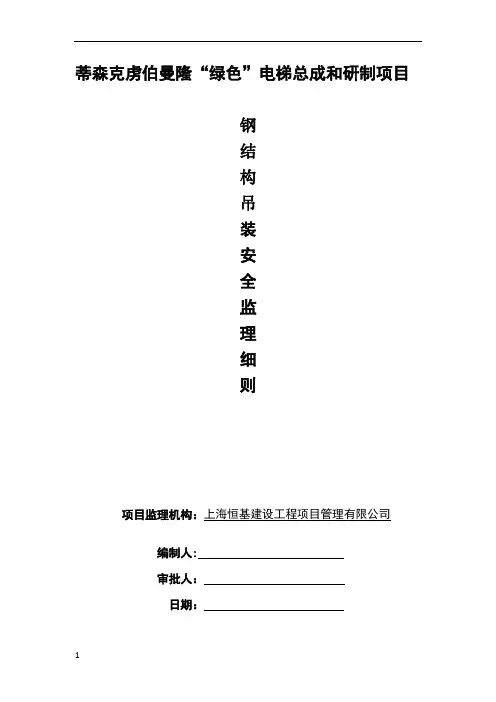 钢结构吊装安全细则