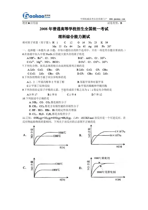 2008年高考理综试题及答案(湖北卷)