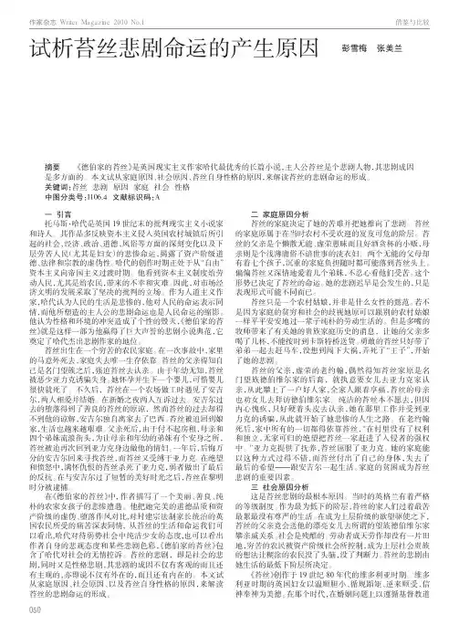 试析苔丝悲剧命运的产生原因