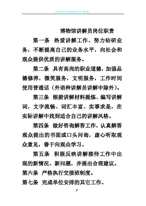 博物馆讲解员岗位职责 2