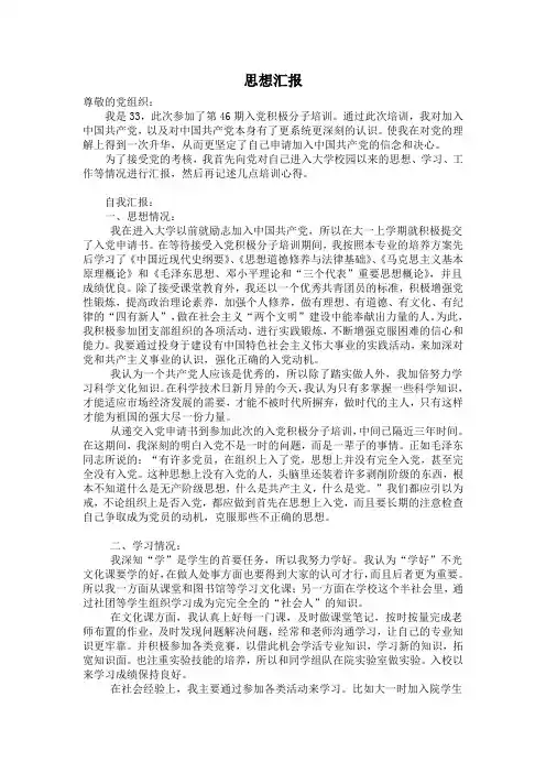 党课思想汇报2010.5.9