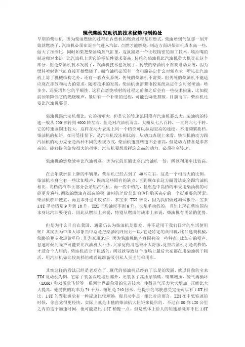 现代柴油发动机的技术优势与制约处
