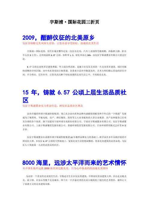国际花园3折页文案