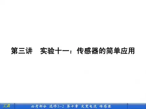 高中物理选修3-2：10-3