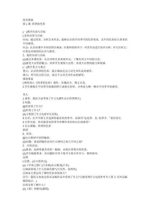 人美版四年级上美术教案
