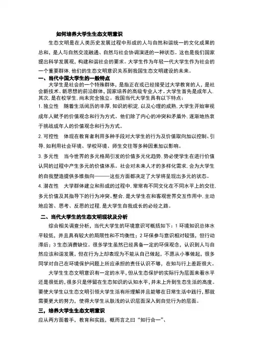 如何培养大学生生态文明意识