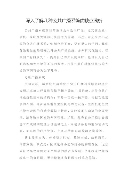 公共广播行业基础知识培训资料