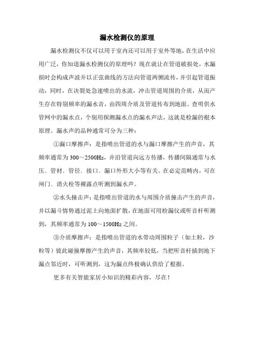 漏水检测仪的原理