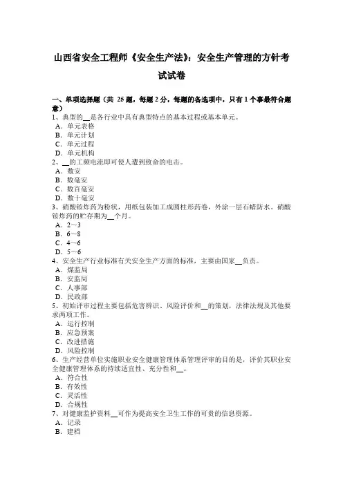 山西省安全工程师《安全生产法》：安全生产管理的方针考试试卷