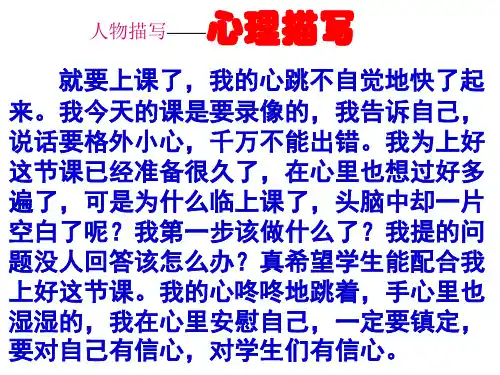长春版八年级上册语文:作文1 心理描写练习