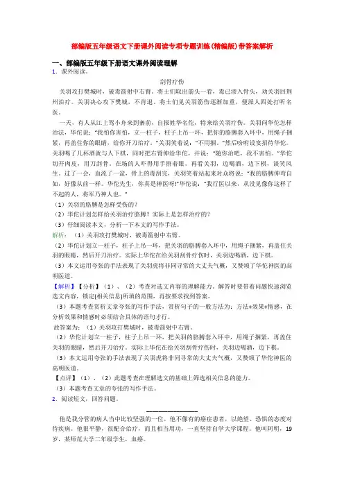 部编版五年级语文下册课外阅读专项专题训练(精编版)带答案解析