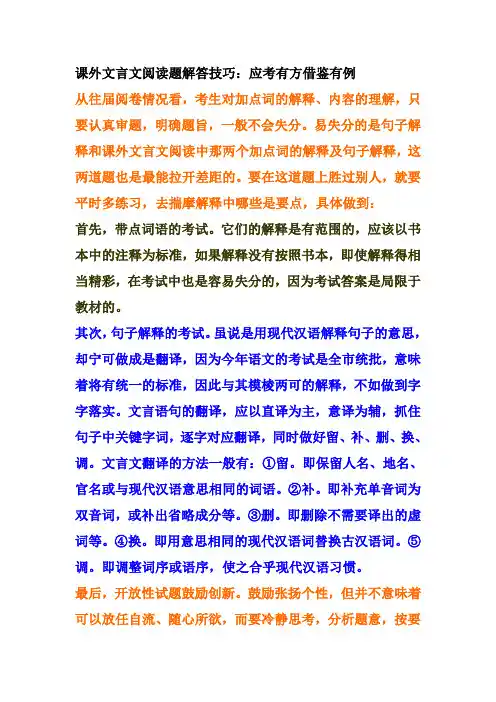 课外文言文解答技巧