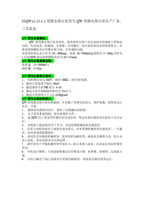 32QW12-15-1.1型潜水排污泵型号,QW型潜水排污泵生产厂家,三昌泵业