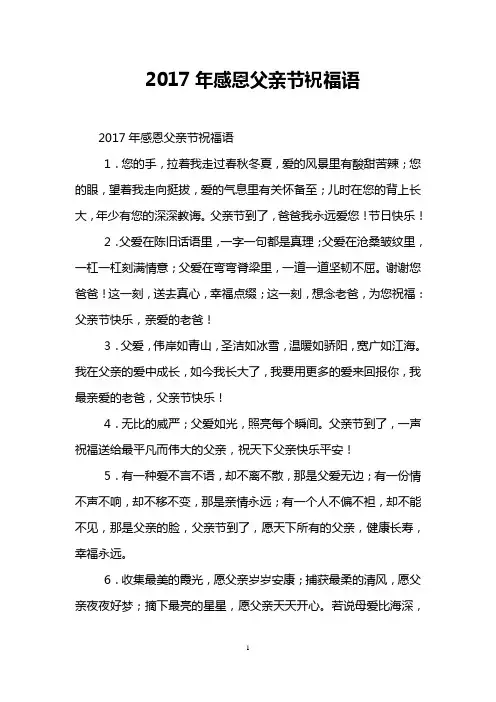 2017年感恩父亲节祝福语