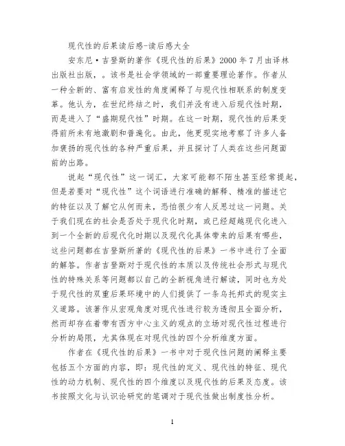 现代性的后果读后感