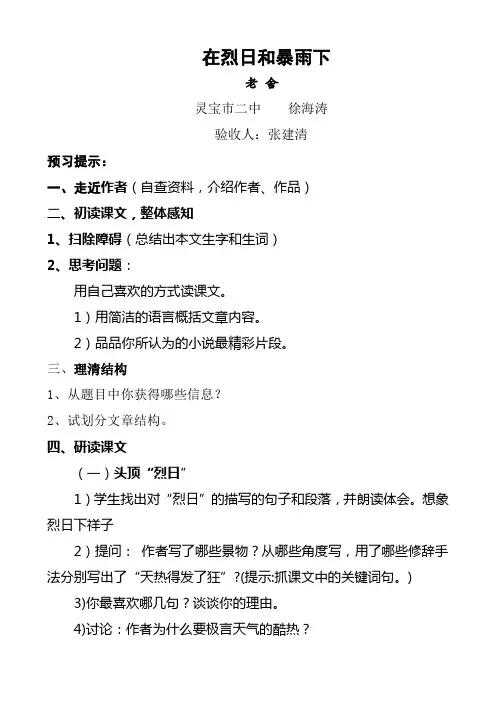 在烈日和暴雨下 3
