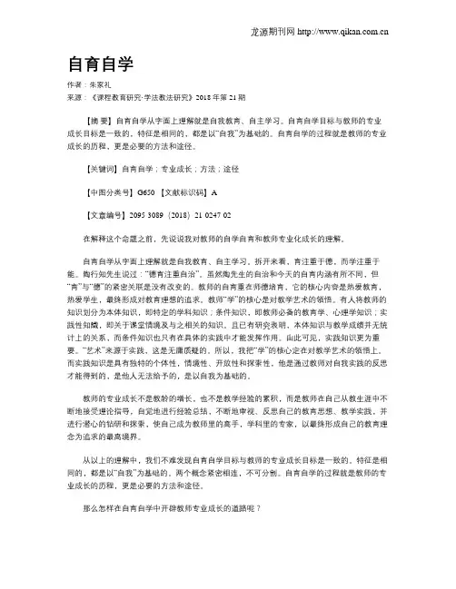 自育自学