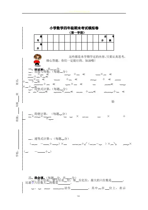 2015年人教版小学四年级上册数学期末试卷及答案