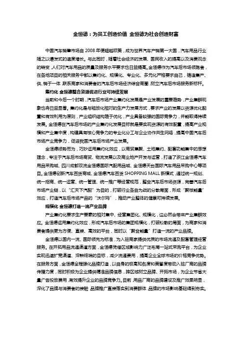 金恒德：为员工创造价值 金恒德为社会创造财富