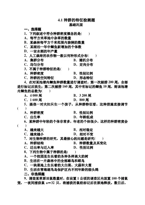 4.1种群的特征检测题