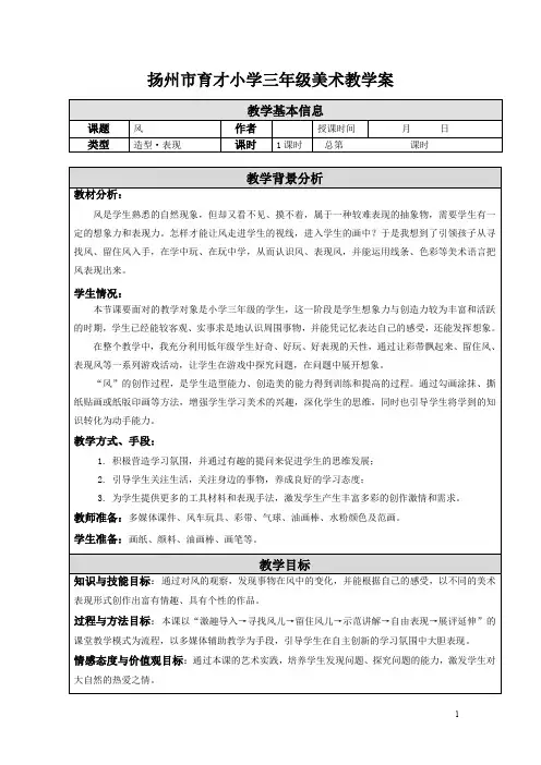 苏少版三年级下册美术03 风-教学设计