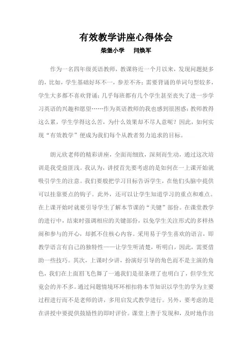 有效教学讲座心得体会