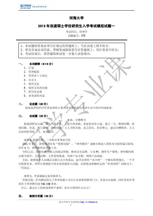 管理学模拟卷河海