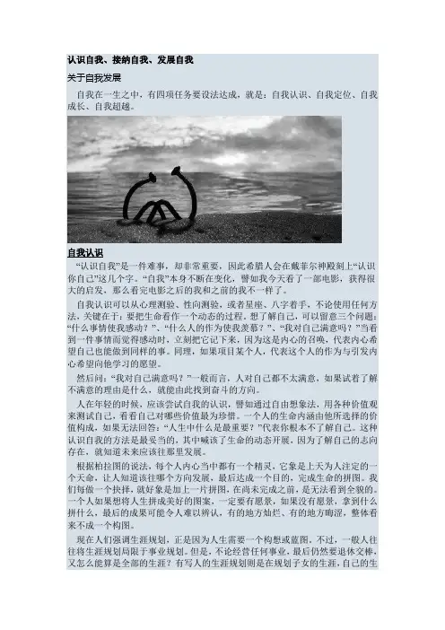 认识自我、接纳自我、发展自我