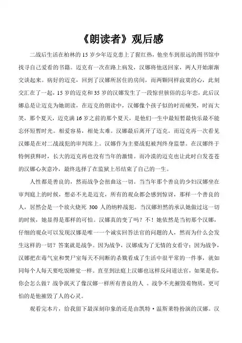 《朗读者》观后感