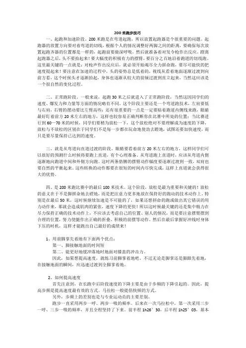 200米跑步技巧