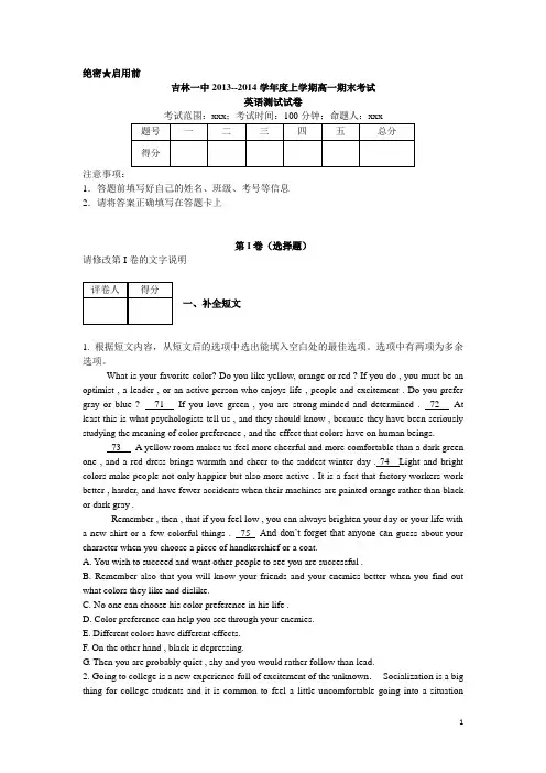 吉林省吉林一中2013-2014学年高一英语上学期期末考试试题(含解析)新人教版