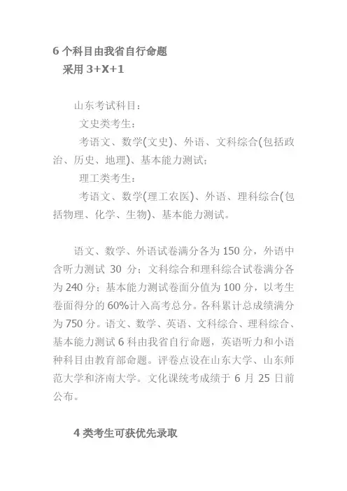 山东2010年高考考试科目和山东高考录取分数线 本科一批 本科二批