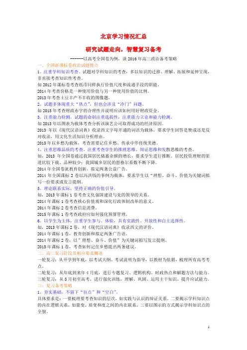 高三政治 以高考全国卷为例,谈备考策略