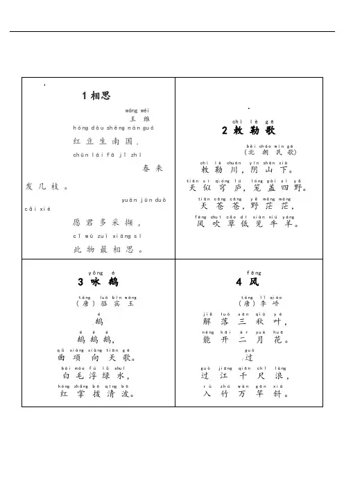 小学生必背古诗70首(带拼音)