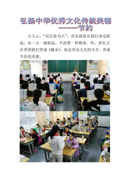弘扬中华优秀文化传统美德节约 简报