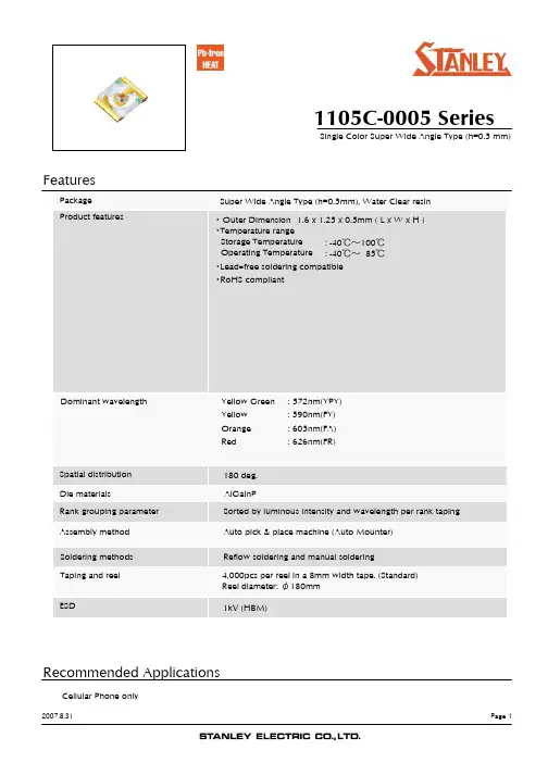 FA1105C-0005中文资料