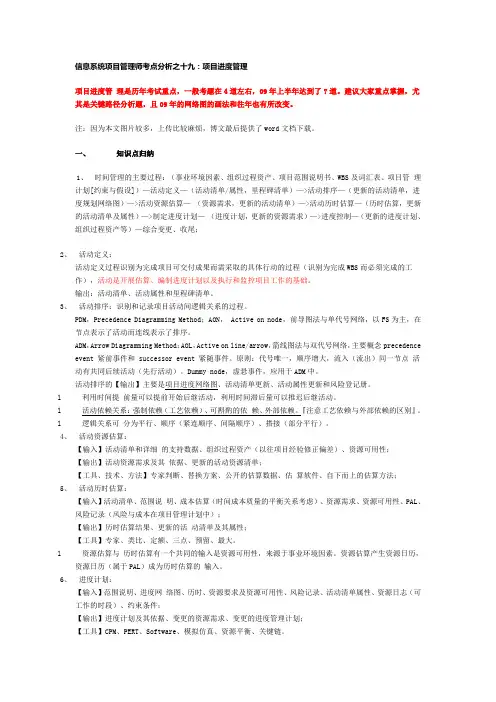 S信息系统项目管理师考点分析之十九：项目进度管理