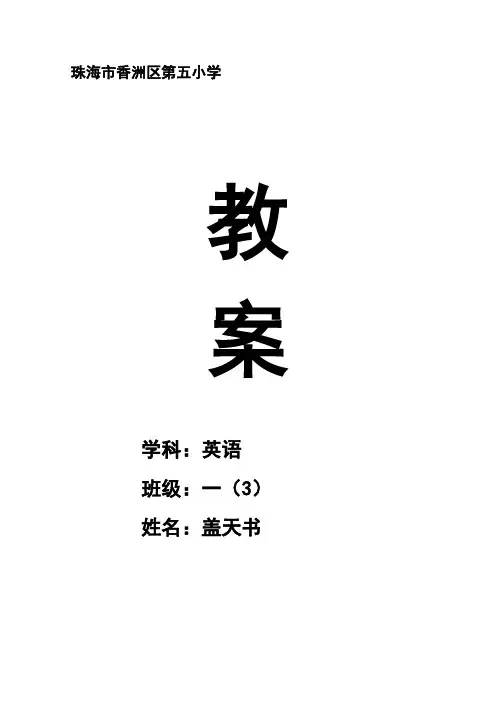 儿童英语一年级下册教案
