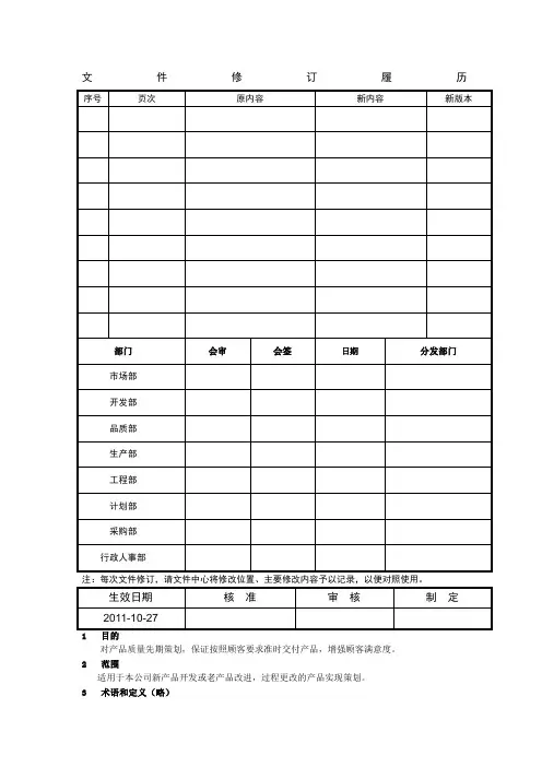 APQP控制程序 2