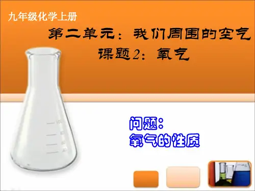 2.2氧气