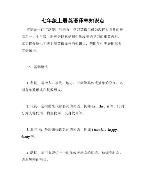 七年级上册英语译林知识点