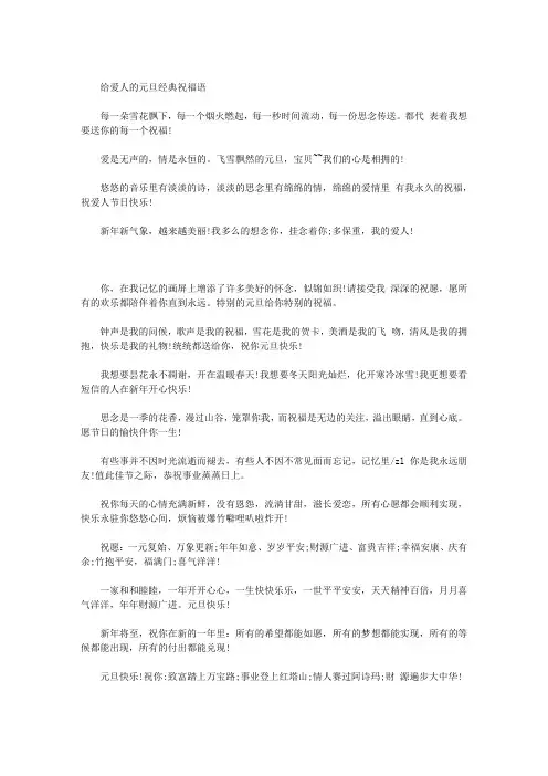 给爱人的元旦经典祝福语 2