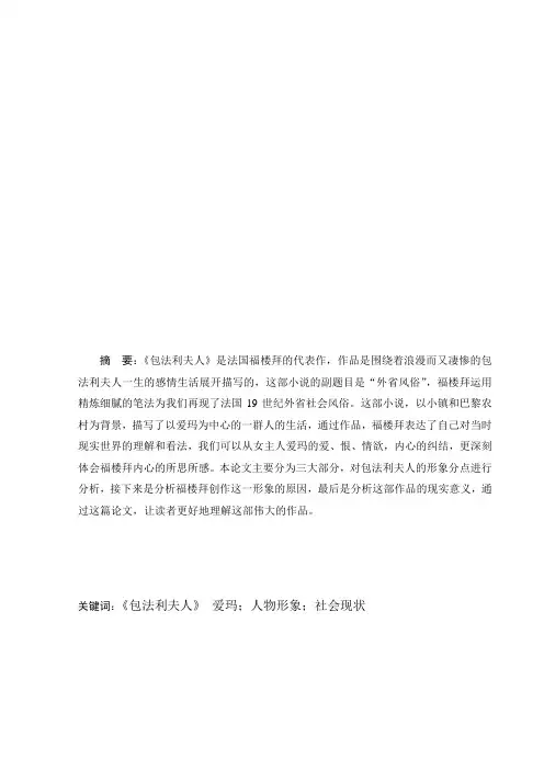 包法利夫人人物形象分析