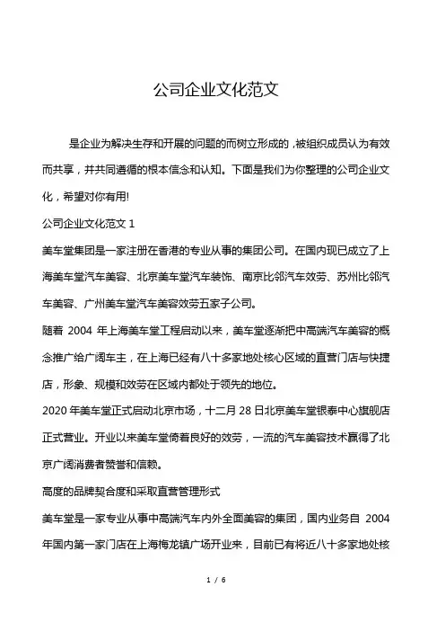 公司企业文化范文