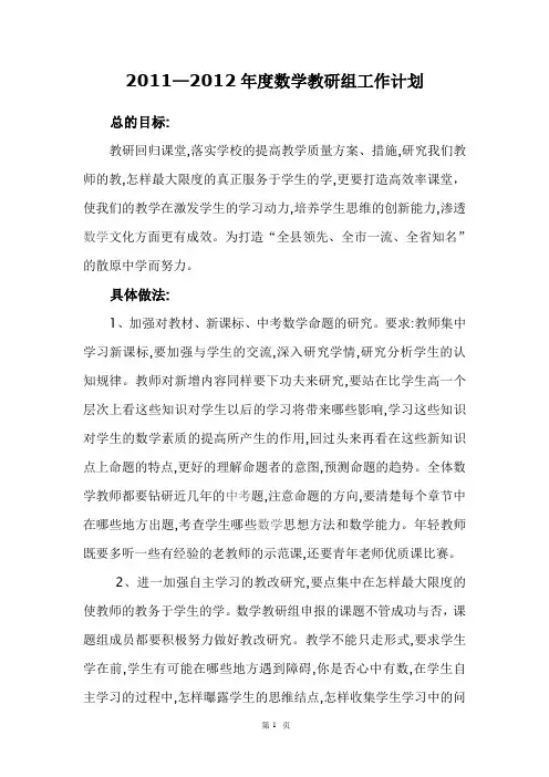 2012初中数学教研组工作计划