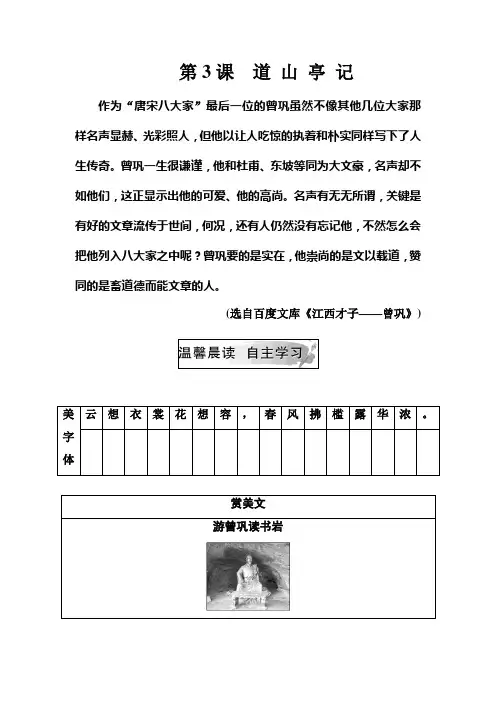 高中语文粤教选修《唐宋散文选读》检测：第一单元第3课道山亭记+Word含解析